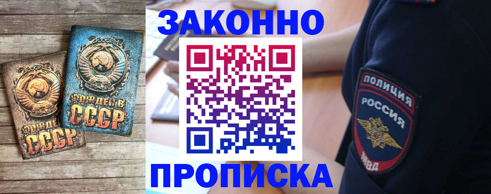 прописка законно в Аткарске