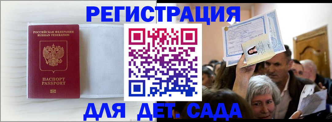 временная регистрация купить в Аткарске