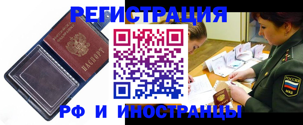 временная регистрация в Аткарске