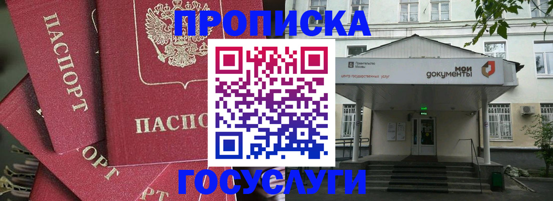 купить прописку в Аткарске